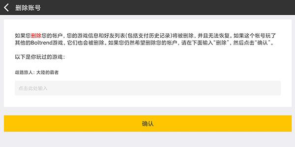 歧路旅人大陆的霸者国服手游删除截图