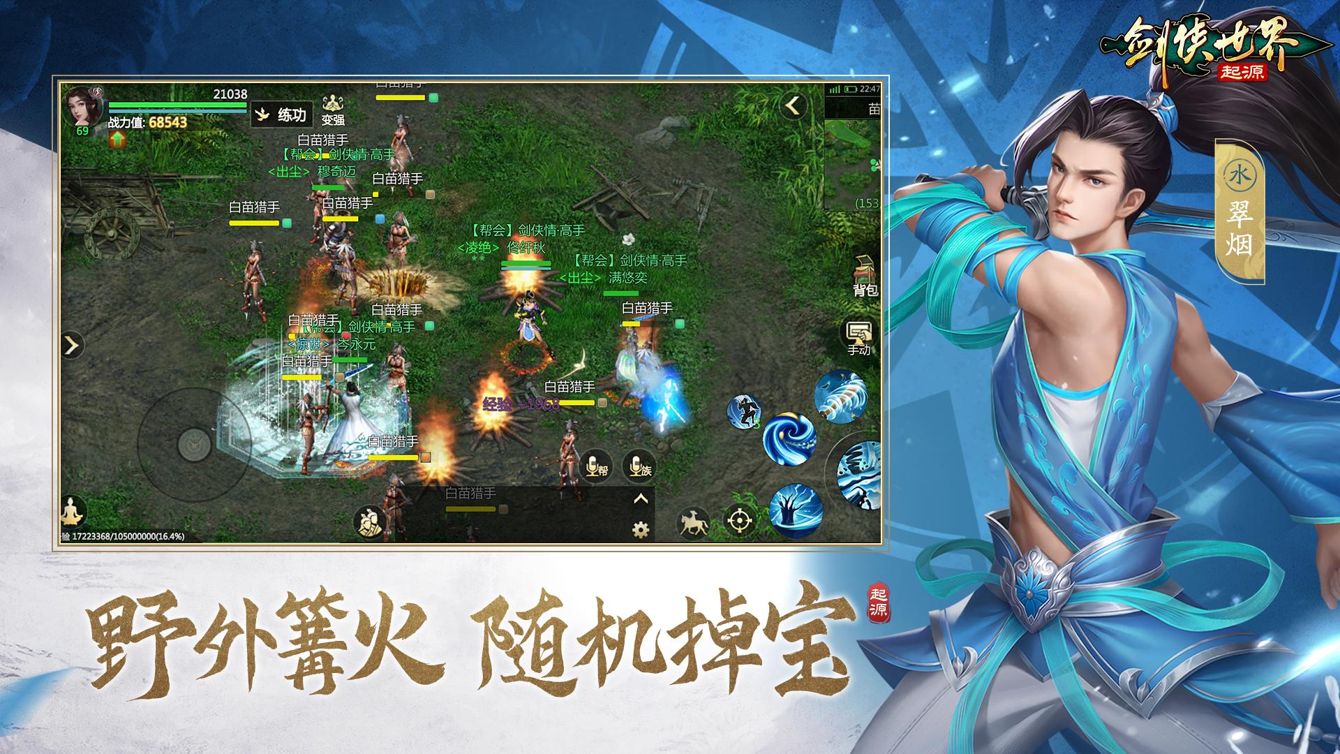 剑侠世界起源截图